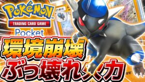 【ポケポケ】環境デッキを全て破壊するペラップ軸『ラムパルド』がやばすぎる【ポケモンカードポケット】