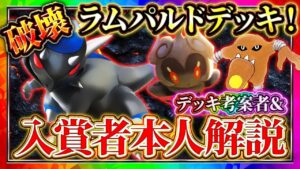 【ポケポケ】ラムパルドデッキが最強！入賞者本人解説！自分でも入賞してきた！おすすめ環境デッキ【ポケカアプリ】