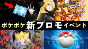 【速報】ポケポケ「新プロモ」イベント開始！新カード・ゲットチャレンジ【ポケカポケット】