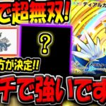 【ポケポケ】海外大会で環境最強ダークライに全勝して話題になった"最新型ディアルガデッキ"が普通に強すぎる件【ポケカポケット】