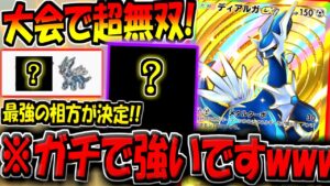 【ポケポケ】海外大会で環境最強ダークライに全勝して話題になった"最新型ディアルガデッキ"が普通に強すぎる件【ポケカポケット】