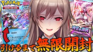 【ポケポケ】パルキアを手に入れるまで新パック剥き続ける【にじさんじ】