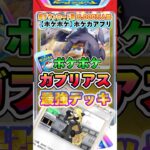 【最新ポケカ】#ポケポケ 新パック「ガブリアス」最強デッキレシピ公開! #ポケモンカード 【ポケモンカードアプリ】#ポケモンカードアプリ #ポケカ