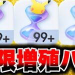 【ポケポケ】※無限増殖バグ。誰も気付いていないパック砂時計を大量ゲットする方法!! ポケポケ最新情報 ポケポケ最強デッキ ポケポケ砂時計 ポケポケゴッドパック ポケポケリセマラ