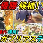 【ポケポケ】ついに完成したシロナで全デッキを破壊する新ぶっ壊れ最強構築！最新ガブリアスデッキが大会優勝デッキに負けない！