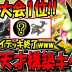 【ポケポケ】まさかのディアルガ不採用!海外大会で優勝した"最新型メガヤンマデッキ"が化け物すぎる。遂にダークライ環境終了か!?【ポケカポケット】