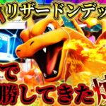 【ポケポケ】最新版リザードンデッキ！最強デッキで準優勝してきた！おすすめ環境デッキ【ポケカアプリ】