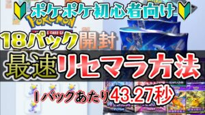 【ポケポケ初心者向け】リセマラ最速のやり方！効率重視の方法を解説