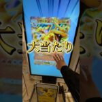 巨大パネルでポケポケのパック回したら大当たりきた！！