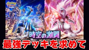 【ポケポケ】俺は誰を救えばいい？【時空の激闘】