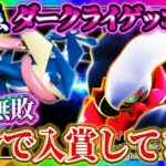 【ポケポケ】ダークライゲッコウガデッキ！最強デッキで大会入賞してきた！おすすめ環境デッキ【ポケカアプリ】