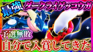 【ポケポケ】ダークライゲッコウガデッキ！最強デッキで大会入賞してきた！おすすめ環境デッキ【ポケカアプリ】