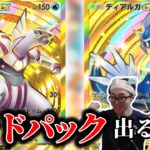 【ポケポケ】様々なデッキを使って連勝する