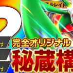 【革命】エルレイドデッキの"正解"にたどり着いたかもしれません…【ポケポケ】