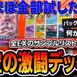 【ポケポケ】お待たせしました！”時空の激闘”超オススメデッキ集。ほぼ全て試したので個人的に強かったリストを紹介していきます。ディアルガ/パルキアパック選びと環境解説付き【解説】