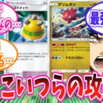 【ポケポケ】ゴツメクリムガンの攻略法について考えるトレーナー達の反応集【ポケモン反応集】