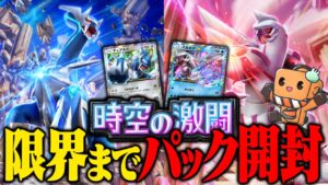 【生配信】ポケポケの新パック『時空の激闘』をまだ一パックも開けてない漢  【ポケポケ】