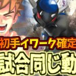 【ポケポケ】イワーク→ラムパルドへの完璧なバトンで完全勝利。イワーク確定化石デッキ