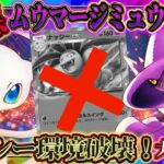 【ポケポケ】ミュウムウマージデッキ!ナッシー環境を破壊して大会入賞!おすすめ最強デッキ!【ポケカアプリ】