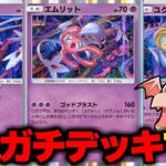 【ポケポケ】エムリットのロマン砲デッキじつはガチデッキ並みに最強です【ゆっくり実況/ポケモンカード/ポケカ】