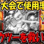 【ポケポケ】新環境で使用率が激減…。誰も使わなくなってしまった元最強ミュウツーデッキを救いたい【ポケカポケット】