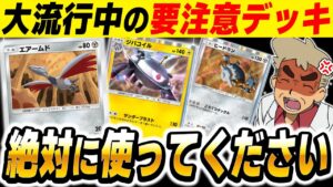 【ポケポケ】大流行して爆増中の最強デッキ『エアームド&ジバコイル』がマジでぶっ壊れすぎてヤバいww【口の悪いオーキド博士】【柊みゅう】