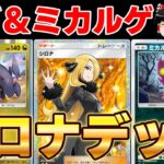 【歓喜】ポケポケで再現可能なシロナパがガチデッキだった件【ポケポケ】【ゆっくり実況】