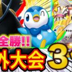 【ポケポケ】ついにエンペルトデッキが大会で入賞!パルキア・アカギとのコンボが強力!衝撃の最終戦をお見逃しなく【ポケカポケット】