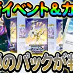 [ポケポケ]新弾の情報が解析によって判明！さらに今後のイベント情報も！