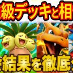 【ポケポケ】世界最大規模の大会結果を分析して最強級デッキの相性表(相関図)を作ってみた【ポケカポケット】