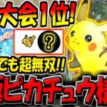 【ポケポケ】新環境の海外大会で大暴れ！ヒカリで変幻自在にエネを付け替える"最新型ピカチュウデッキ"がヤバすぎる件【ポケカポケット】