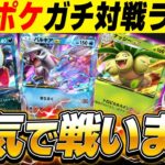 【ポケポケ】新カードの最強デッキを使って本気でガチ対戦しますwwいろんなデッキを使うぞ~!!【口の悪いオーキド博士】【柊みゅう】#ポケモン #ポケポケ #ポケモンカード