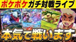 【ポケポケ】新カードの最強デッキを使って本気でガチ対戦しますｗｗいろんなデッキを使うぞ～！！【口の悪いオーキド博士】【柊みゅう】#ポケモン #ポケポケ #ポケモンカード