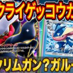 【ポケポケ】デッキパワーは最強クラス「ダークライゲッコウガ」の使い方を徹底解説!立ち回りで差がつく超楽しいデッキです【ポケカポケット】