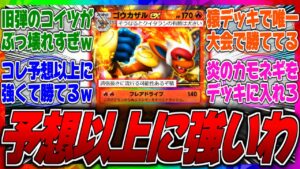 【ポケポケ】ゴウカザルは●●と組むと最強ってマジ？現環境のナッシーやエアームドにも勝てる炎のカモネギ採用デッキが今めちゃくちゃ強いらしいぞｗに対するみんなの反応集【クイタラン】【環境】【勝率】【弱い】