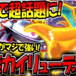 【ポケポケ】海外大会で大活躍した"最速カイリューデッキ"がマジで強すぎる件【ポケカポケット】