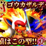 【ポケポケ】ゴウカザルファイヤーデッキ！ナッシー対策の最強デッキ！おすすめ環境デッキ！【ポケカアプリ】