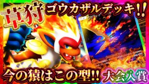 【ポケポケ】ゴウカザルファイヤーデッキ！ナッシー対策の最強デッキ！おすすめ環境デッキ！【ポケカアプリ】