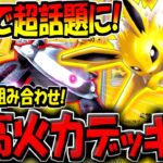 【ポケポケ】海外大会で話題に！チート級の火力を叩き出せる"最新型サンダースジバコイルデッキ"がヤバすぎる件【ポケカポケット】