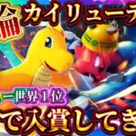 【ポケポケ】カイリューデッキの結論！最強デッキで入賞！世界１位なってきた！おすすめ環境デッキ！【ポケカアプリ】