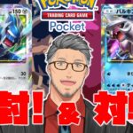 【ポケポケ】ディアルガvsパルキアvsダークライwithマイモト【にじさんじ/舞元啓介】