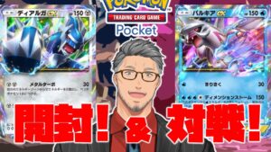 【ポケポケ】ディアルガvsパルキアvsダークライwithマイモト【にじさんじ/舞元啓介】
