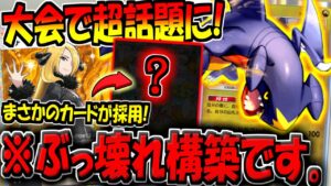 【ポケポケ】この構築ヤバいわ…。海外大会で超話題になった"最新型ガブリアスデッキ"にまさかのカードが採用されていたんだがw【ポケカポケット】