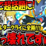 【ポケポケ】環境最強のジバコイル＆ダークライデッキに全勝！海外大会で超話題になった"レントラー・エレキブル・デンジデッキ"が強すぎるw【ポケカポケット】