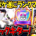 【ポケポケ】速報！遂にランクマッチがキター！新パック「超克の光」が明日追加！？最新情報＆新カードがヤバすぎるw【ポケカポケット】