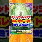 【ポケポケ】ゲットチャレンジで高レアカードを当てる方法がヤバいww#ポケポケ #ポケモンポケット