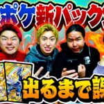 【ポケポケ】新パックのポケモンだけで対決して負けたらクラウン出るまで課金がヤバすぎたwww