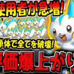 【ポケポケ】海外大会で上位勢の使用率が急増！？パチリスのみで全てを破壊する"最新型パチリス単デッキ"が最強すぎるwww【ポケカポケット】