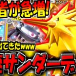 【ポケポケ】新環境で評価が爆上がり！？今話題の最速サンダーデッキがヤバすぎたwww【ポケカポケット】