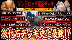 【ポケポケ】レジロック確定サーチで暴れまくるの強すぎるワロタwwwからの1コス130ダメラムパルドwww【デッキ紹介】Pokémon Trading Card Game Pocket